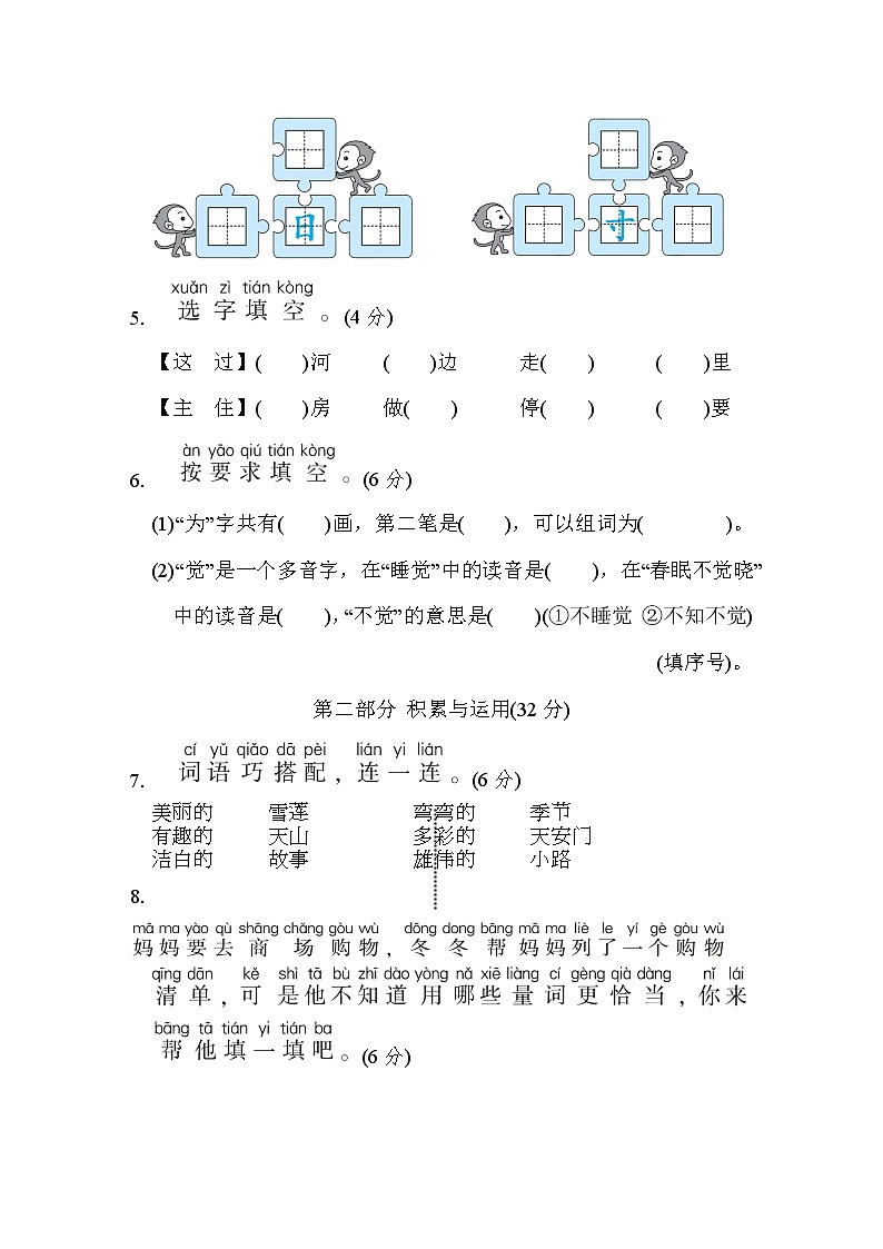 人教版一年级下册语文 第二单元培优测试卷第2页