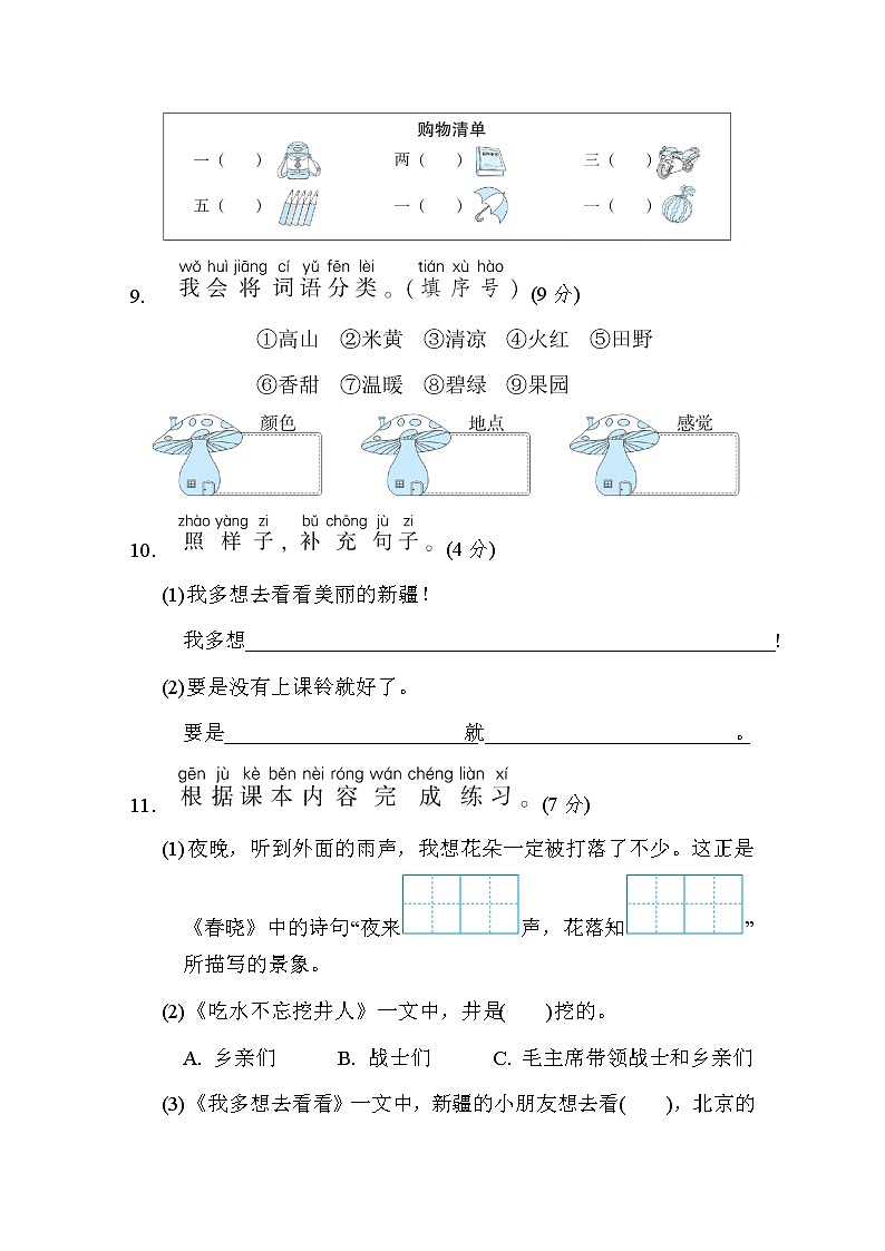 人教版一年级下册语文 第二单元培优测试卷第3页