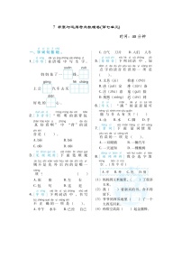 人教版一年级下册语文 7 积累与运用考点梳理卷(第七单元)