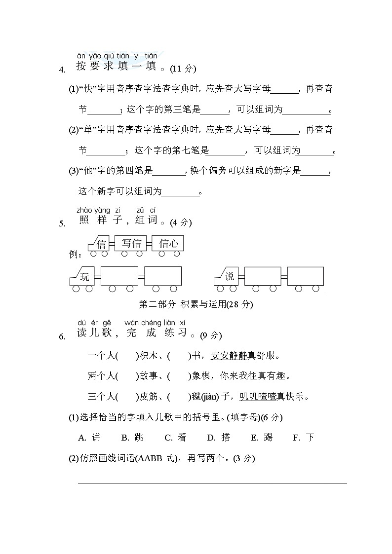 人教版一年级下册语文 第三单元培优测试卷第2页