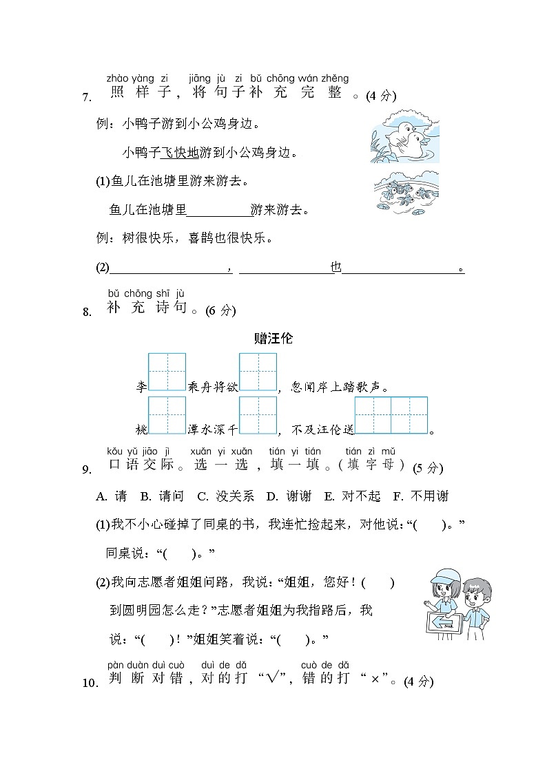 人教版一年级下册语文 第三单元培优测试卷第3页