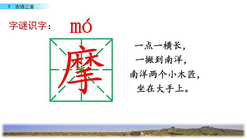 部编版语文五年级下册-04第四单元-01古诗三首-课件01第6页