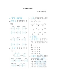 人教版一年级下册语文 1 生字专项突破卷