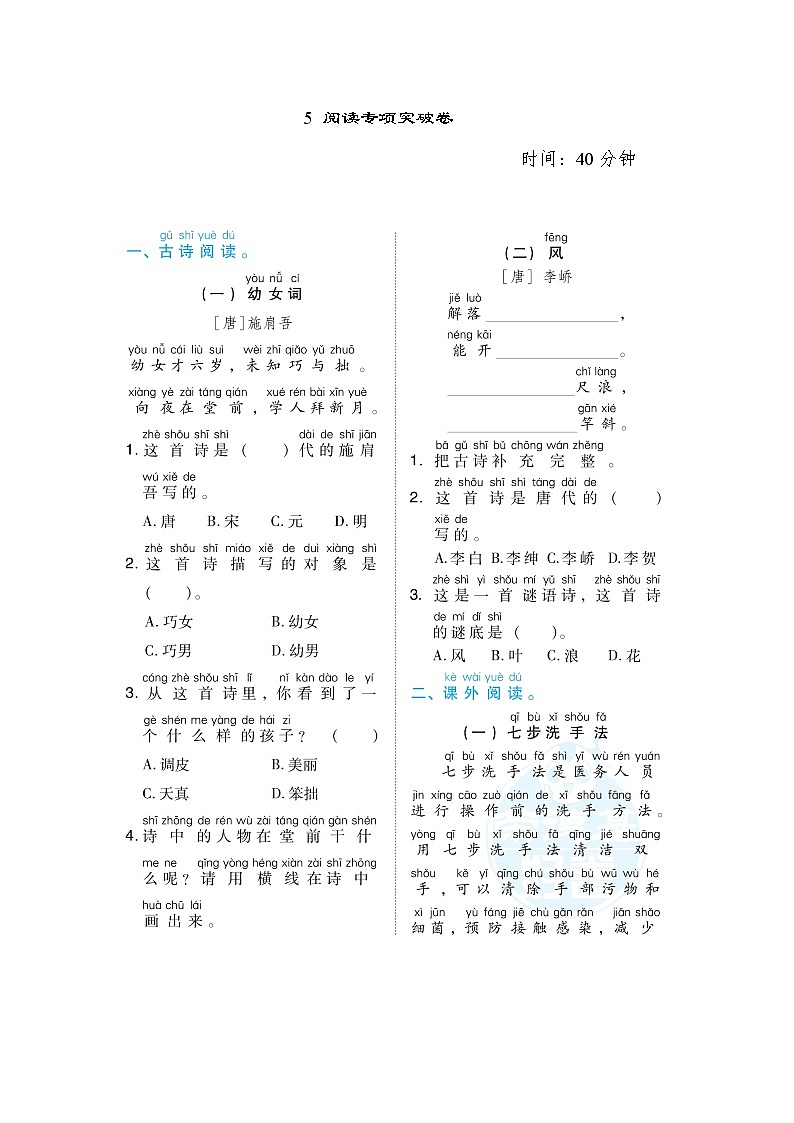 人教版一年级下册语文 5 阅读专项突破卷第1页