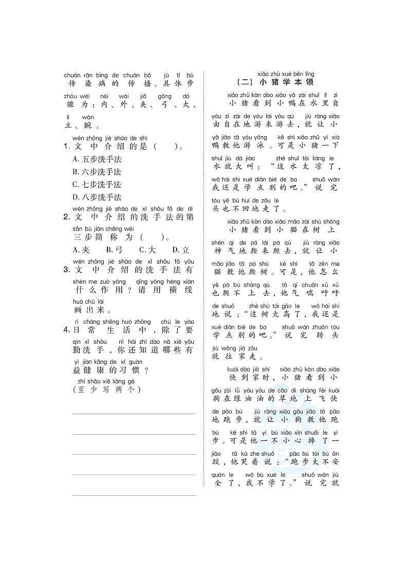 人教版一年级下册语文 5 阅读专项突破卷第2页