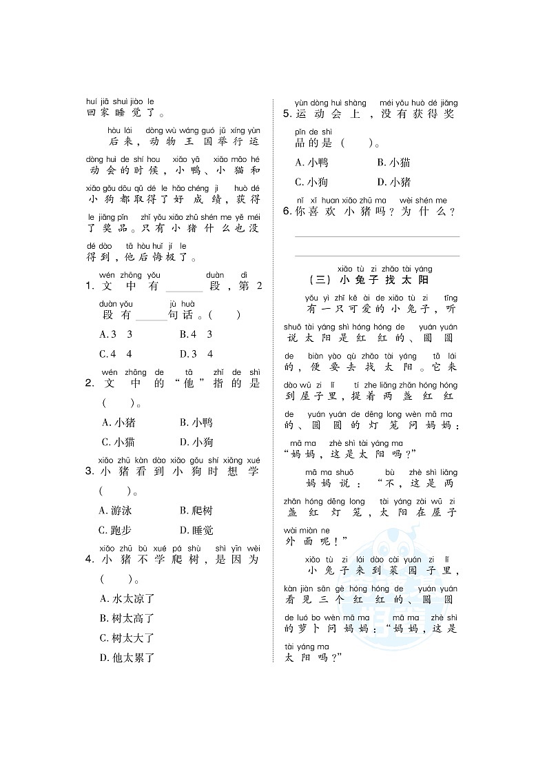 人教版一年级下册语文 5 阅读专项突破卷第3页