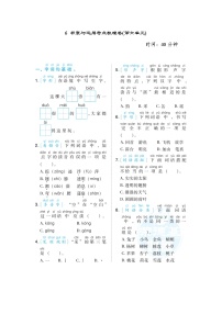 人教版一年级下册语文 6 积累与运用考点梳理卷(第六单元)