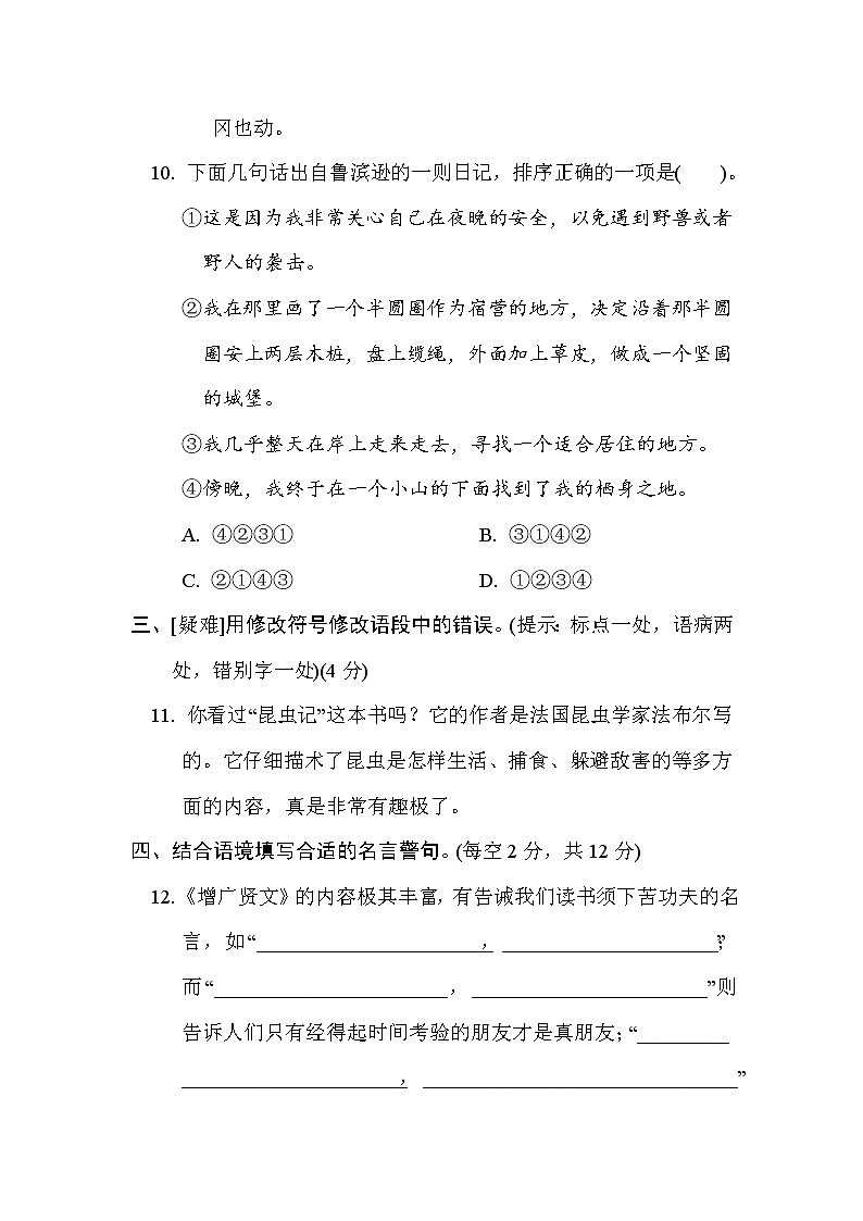 人教版六年级下册语文 第二单元达标检测卷03