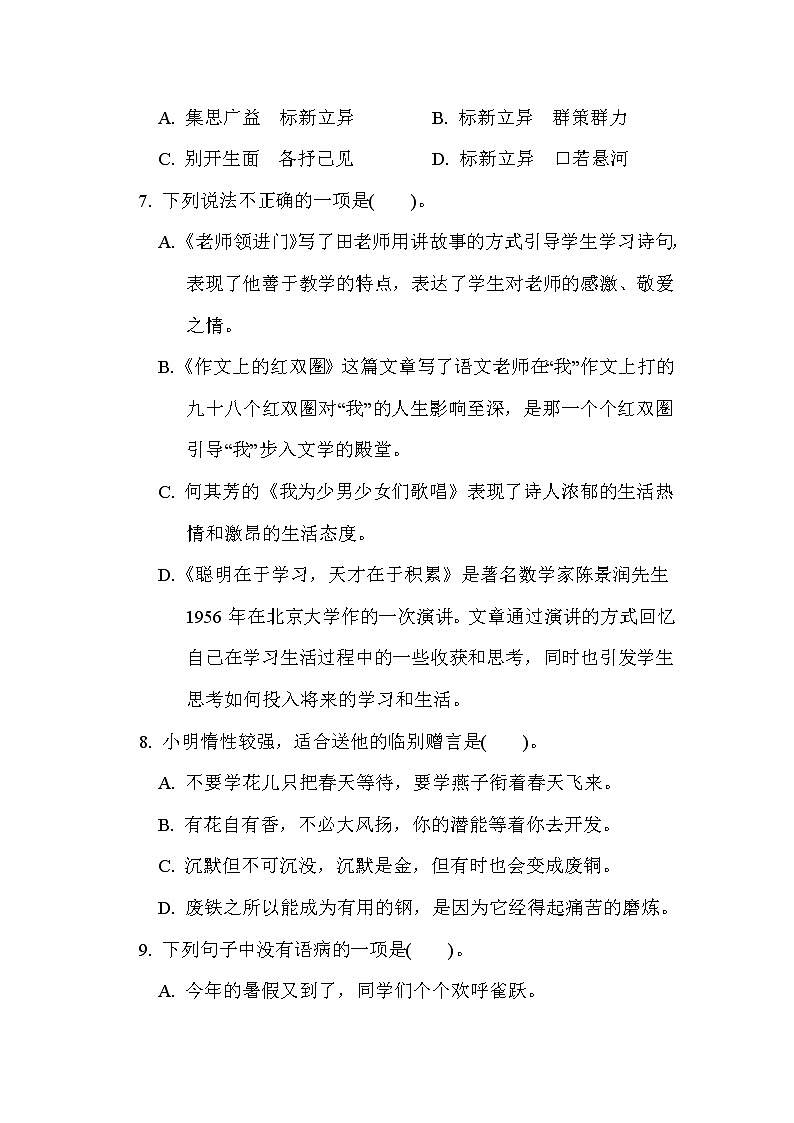 人教版六年级下册语文 第六单元达标检测卷第2页