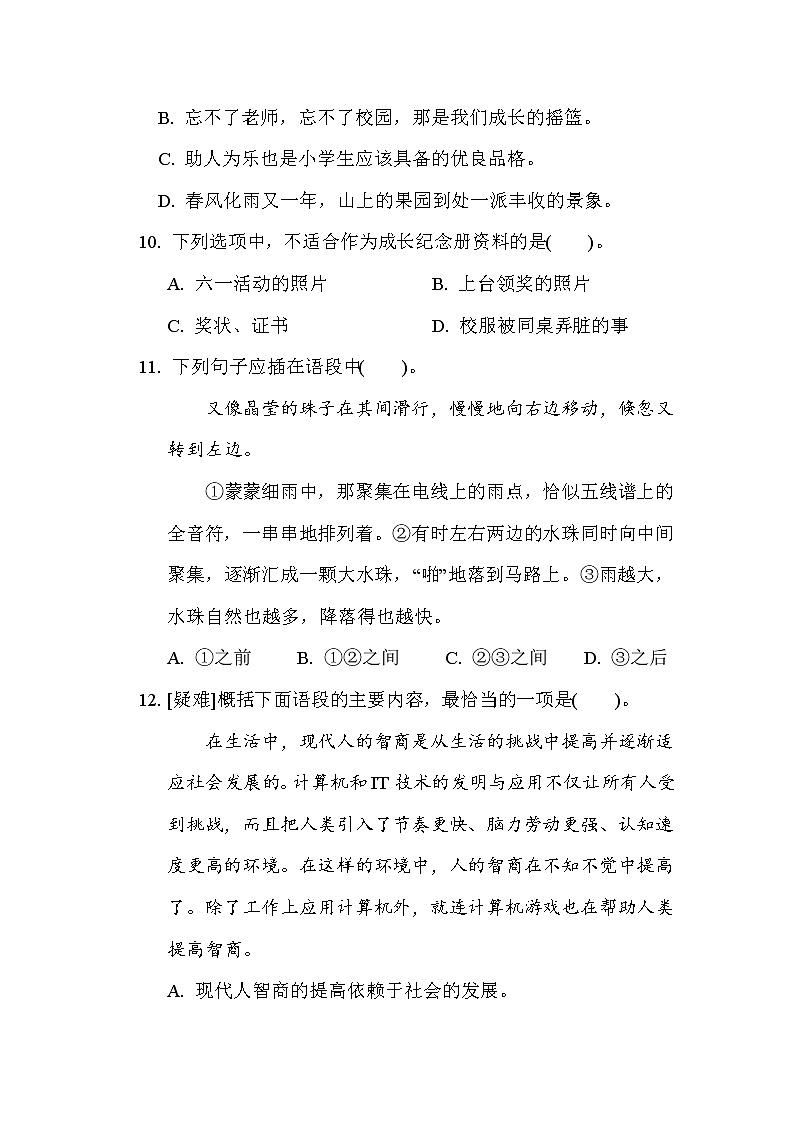 人教版六年级下册语文 第六单元达标检测卷第3页