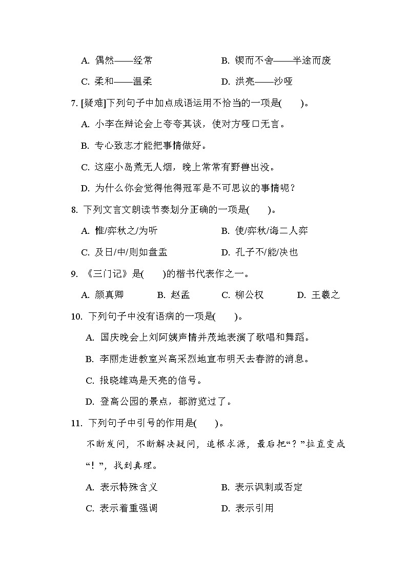 人教版六年级下册语文 第五单元达标检测卷第2页