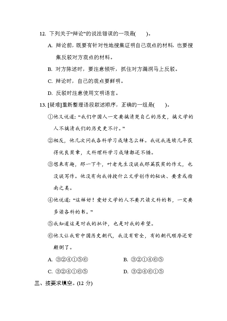 人教版六年级下册语文 第五单元达标检测卷第3页