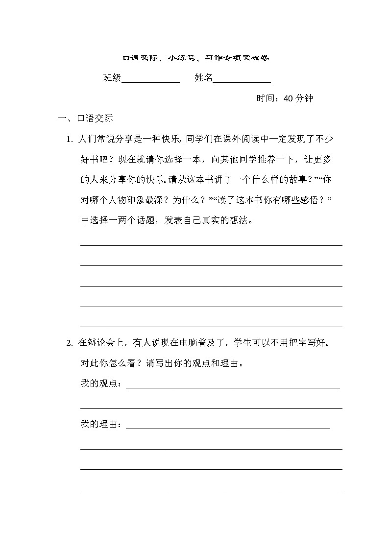 人教版六年级下册语文 8. 口语交际、小练笔、习作专项突破卷01