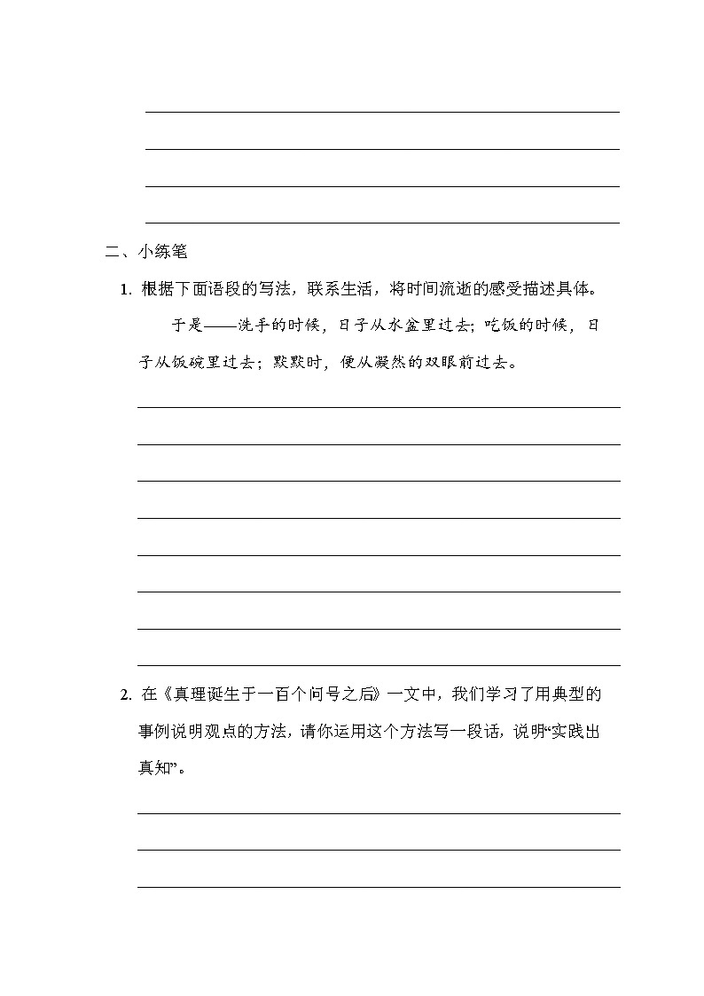 人教版六年级下册语文 8. 口语交际、小练笔、习作专项突破卷02