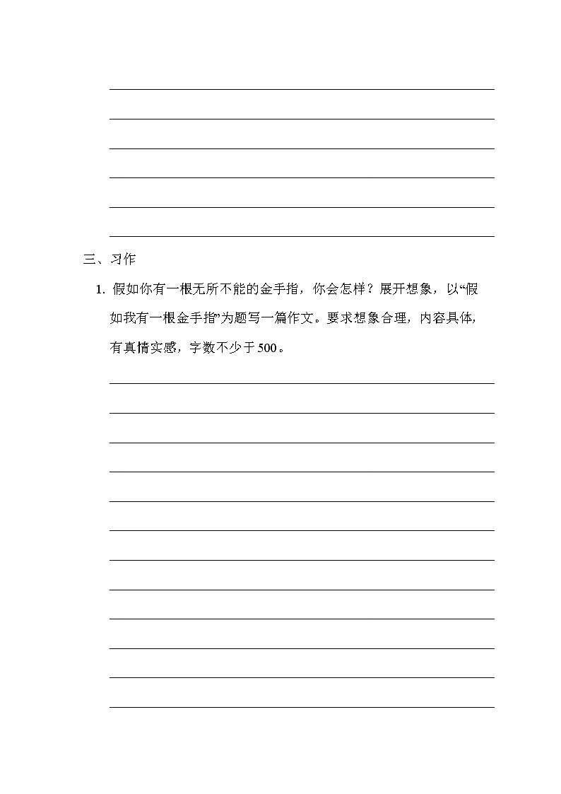 人教版六年级下册语文 8. 口语交际、小练笔、习作专项突破卷03