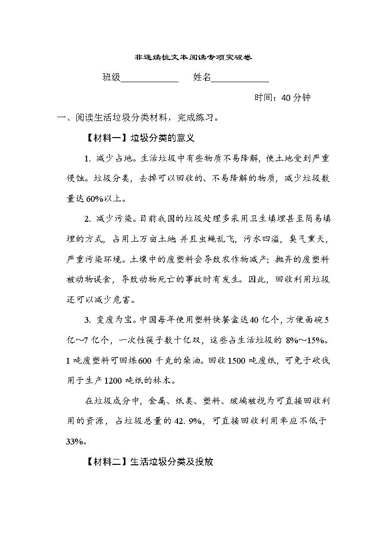 人教版六年级下册语文 7. 非连续性文本阅读专项突破卷第1页