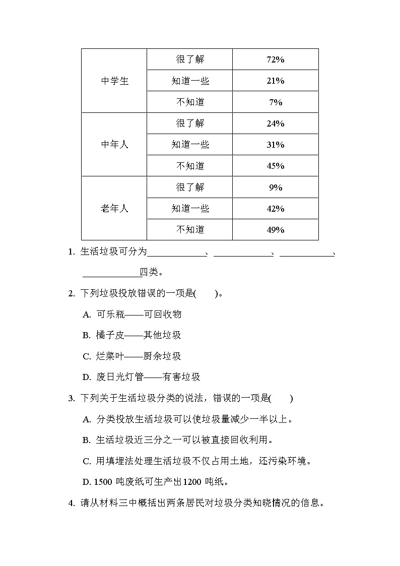 人教版六年级下册语文 7. 非连续性文本阅读专项突破卷第3页