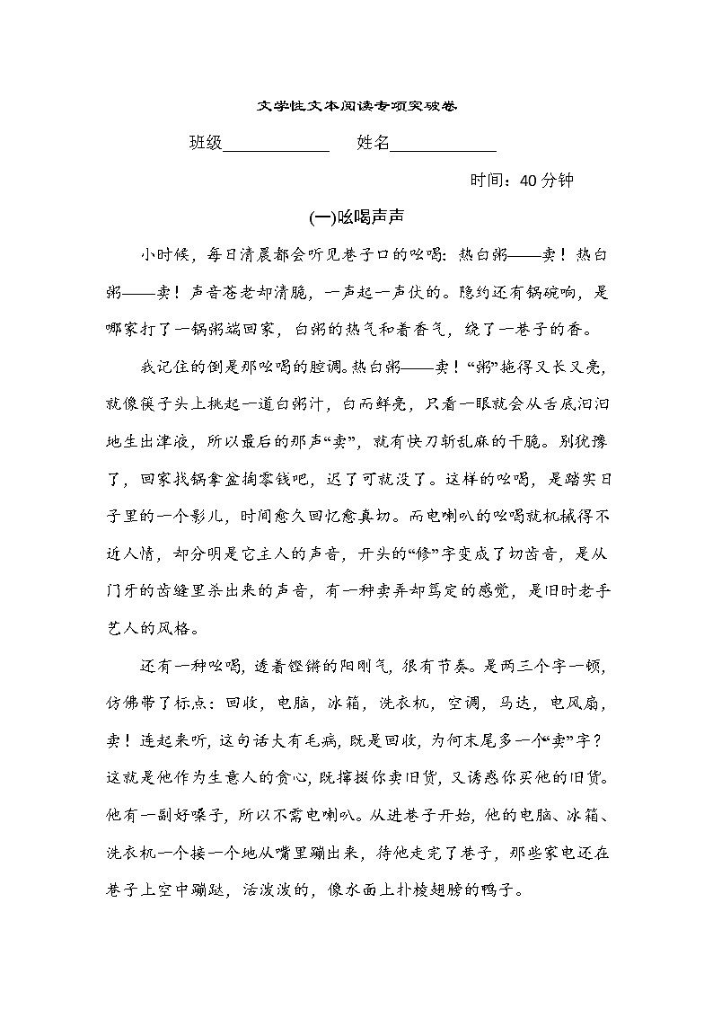 人教版六年级下册语文 6. 文学性文本阅读专项突破卷01