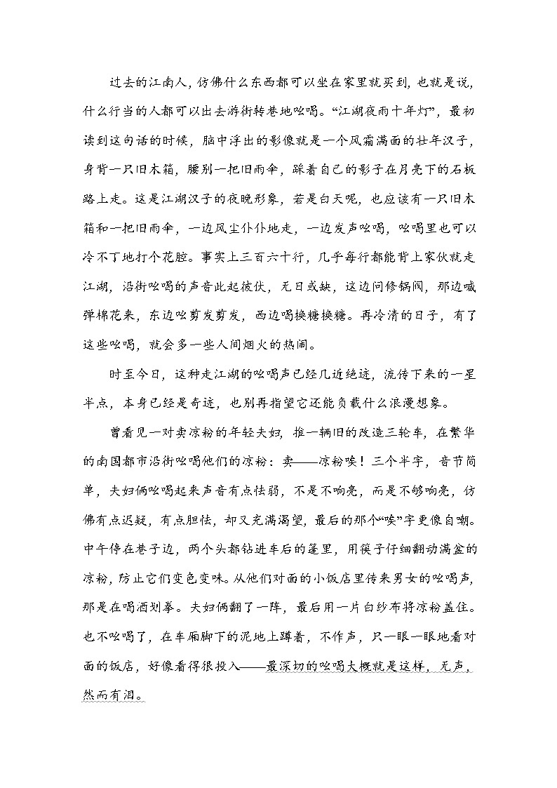 人教版六年级下册语文 6. 文学性文本阅读专项突破卷02