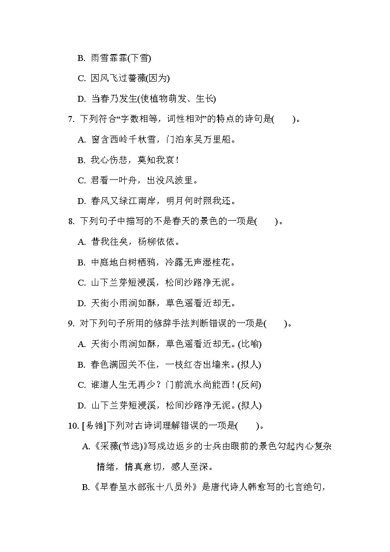 人教版六年级下册语文 古诗词诵读　达标检测卷第2页