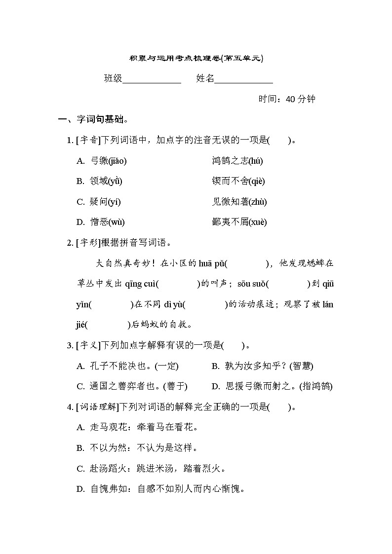 人教版六年级下册语文 5. 积累与运用考点梳理卷(第五单元)第1页