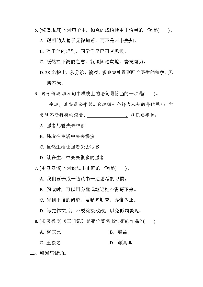 人教版六年级下册语文 5. 积累与运用考点梳理卷(第五单元)第2页