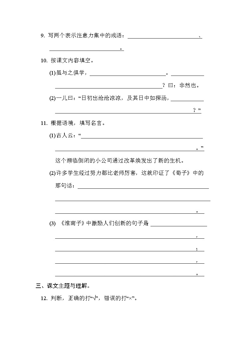 人教版六年级下册语文 5. 积累与运用考点梳理卷(第五单元)第3页