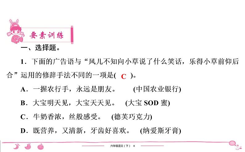 六年级下册人教版语文习题课件 期末专项复习 语言运用及口语交际02