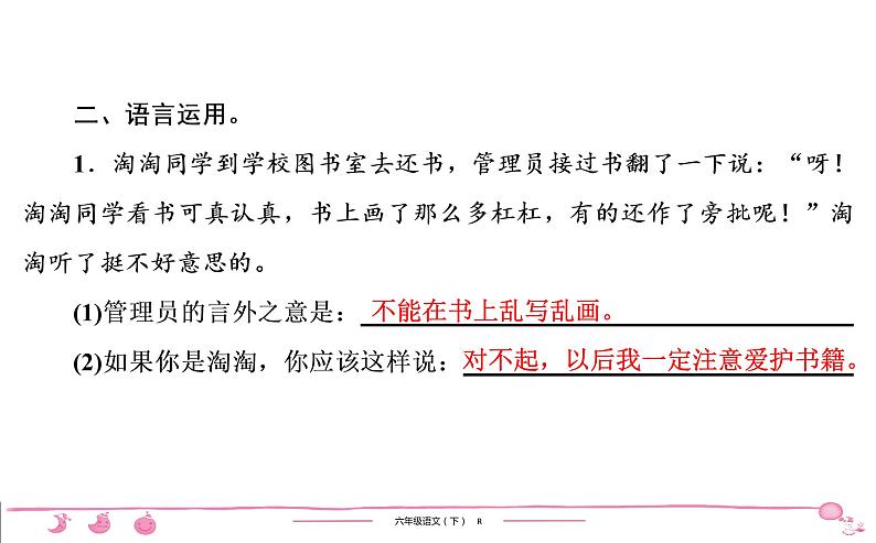 六年级下册人教版语文习题课件 期末专项复习 语言运用及口语交际05