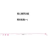 六年级下册人教版语文习题课件 期末检测(1)