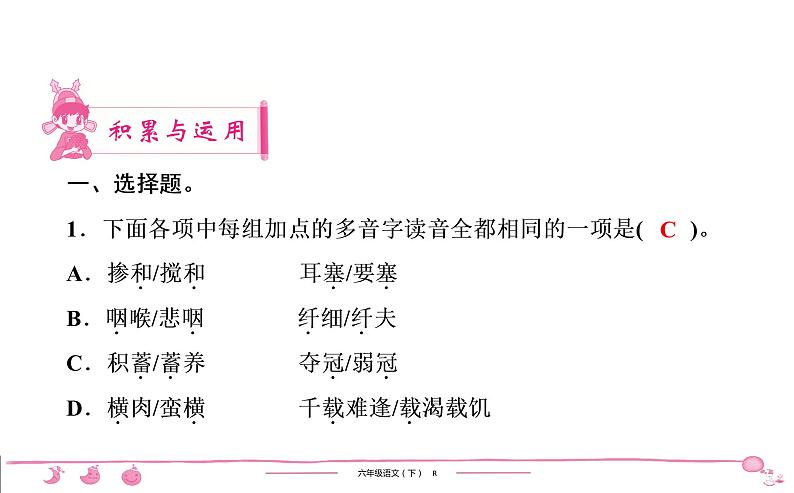 六年级下册人教版语文习题课件 期末检测(1)第2页