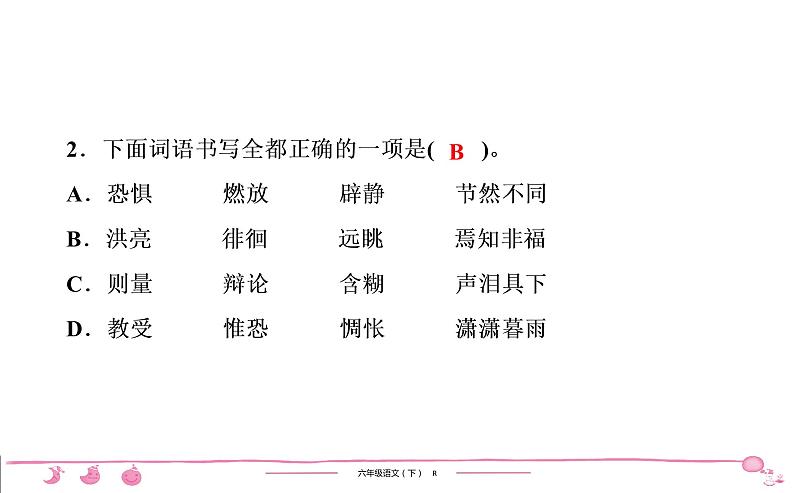 六年级下册人教版语文习题课件 期末检测(1)第3页