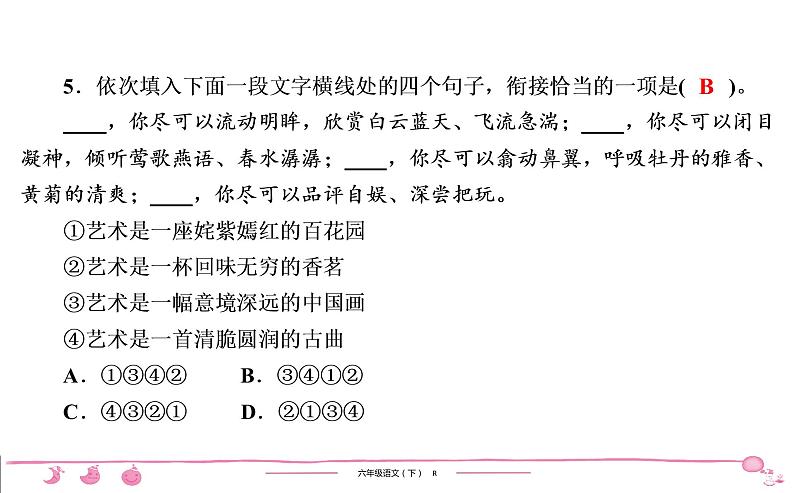 六年级下册人教版语文习题课件 期末检测(1)第6页