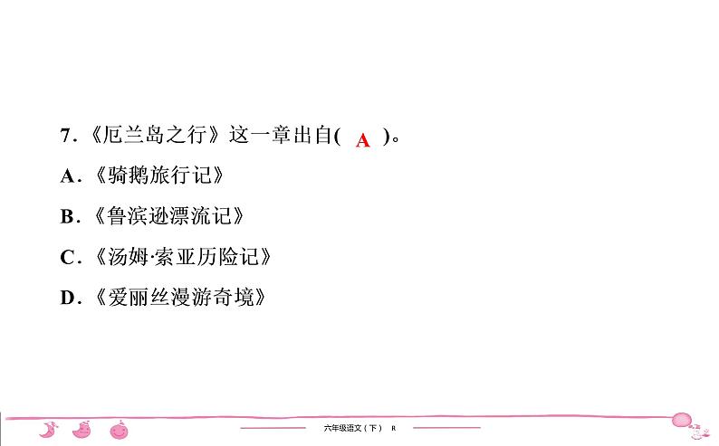 六年级下册人教版语文习题课件 期末检测(1)第8页