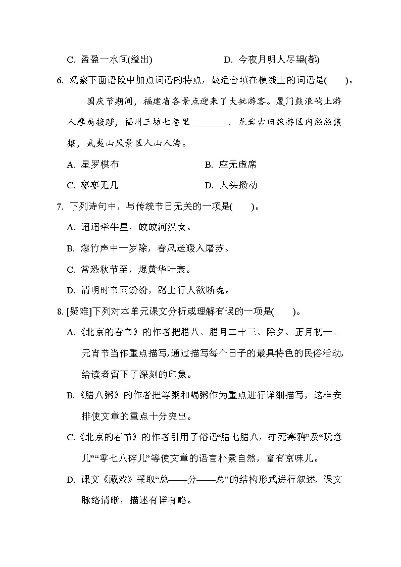 人教版六年级下册语文 第一单元达标检测卷第2页