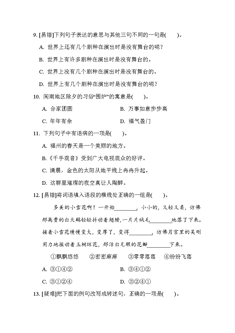 人教版六年级下册语文 第一单元达标检测卷第3页