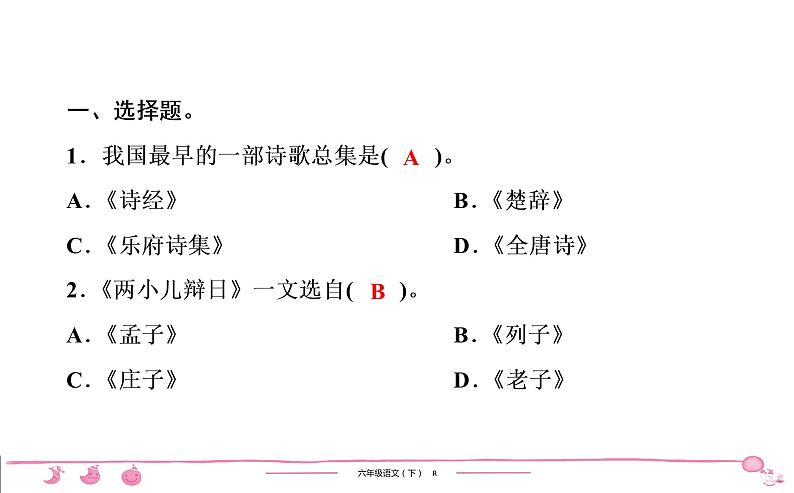 六年级下册人教版语文习题课件 期末专项复习 文学常识及文化常识第2页