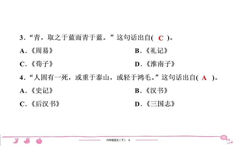 六年级下册人教版语文习题课件 期末专项复习 文学常识及文化常识第3页