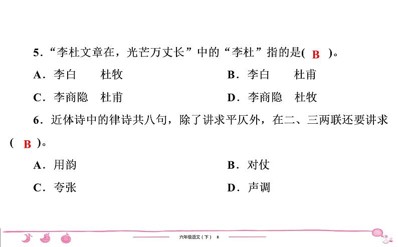 六年级下册人教版语文习题课件 期末专项复习 文学常识及文化常识第4页