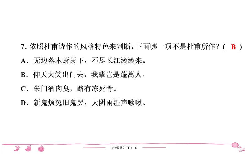 六年级下册人教版语文习题课件 期末专项复习 文学常识及文化常识第5页