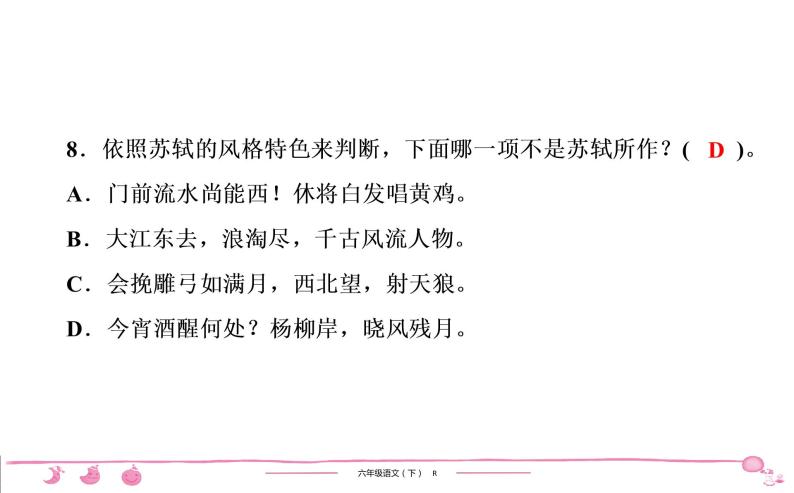 六年级下册人教版语文习题课件 期末专项复习 文学常识及文化常识06