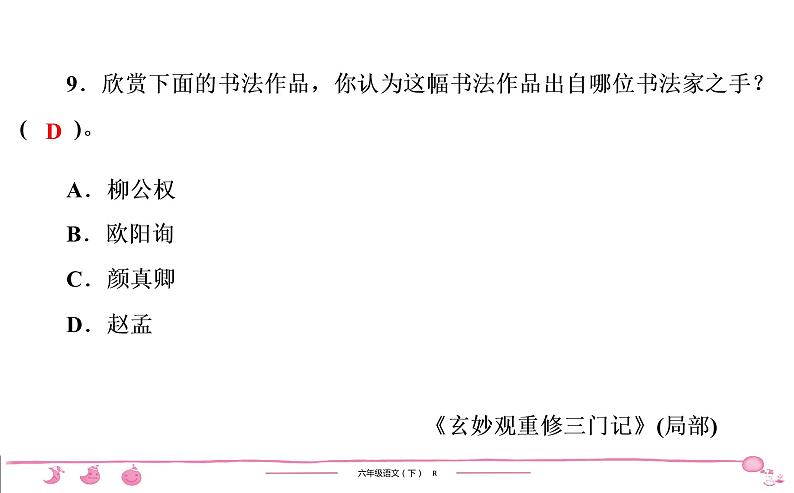 六年级下册人教版语文习题课件 期末专项复习 文学常识及文化常识第7页