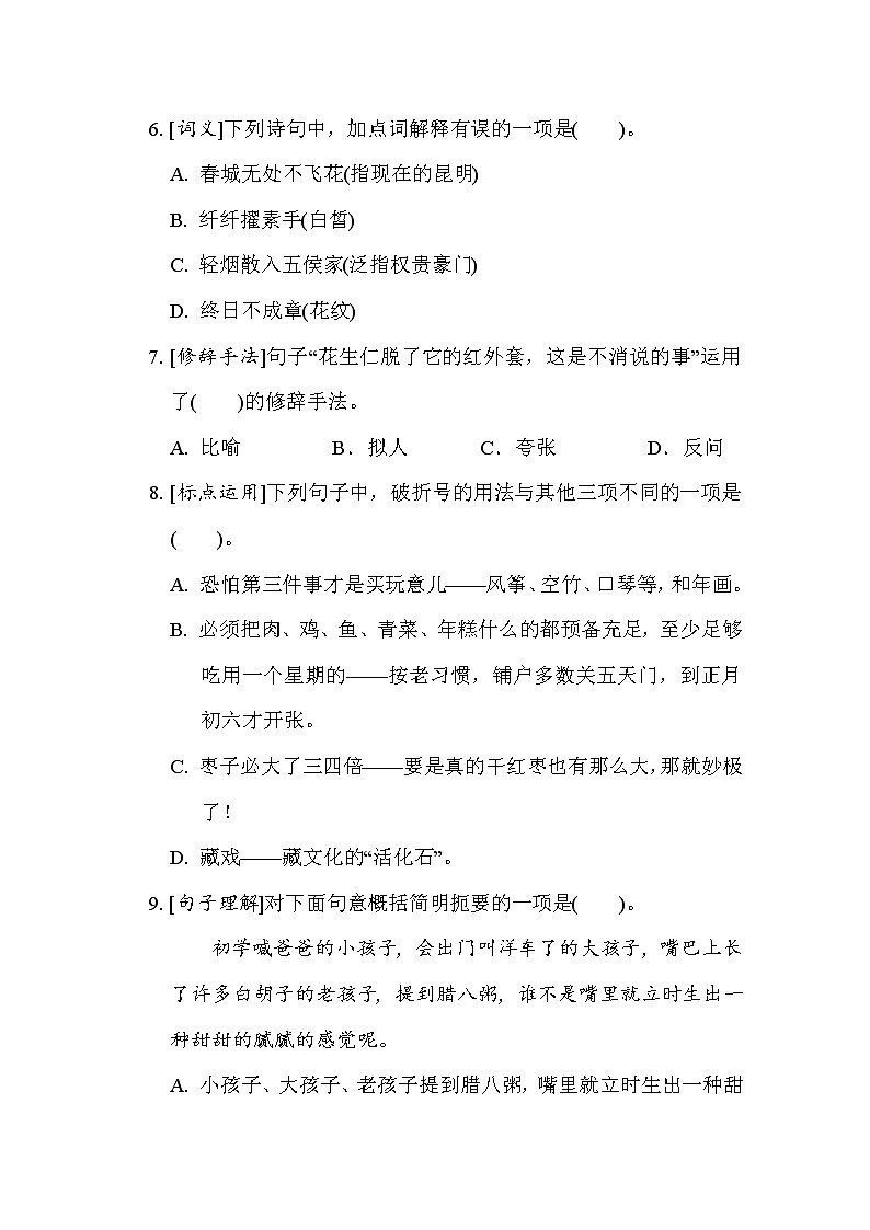 人教版六年级下册语文 1. 积累与运用考点梳理卷(第一单元)02