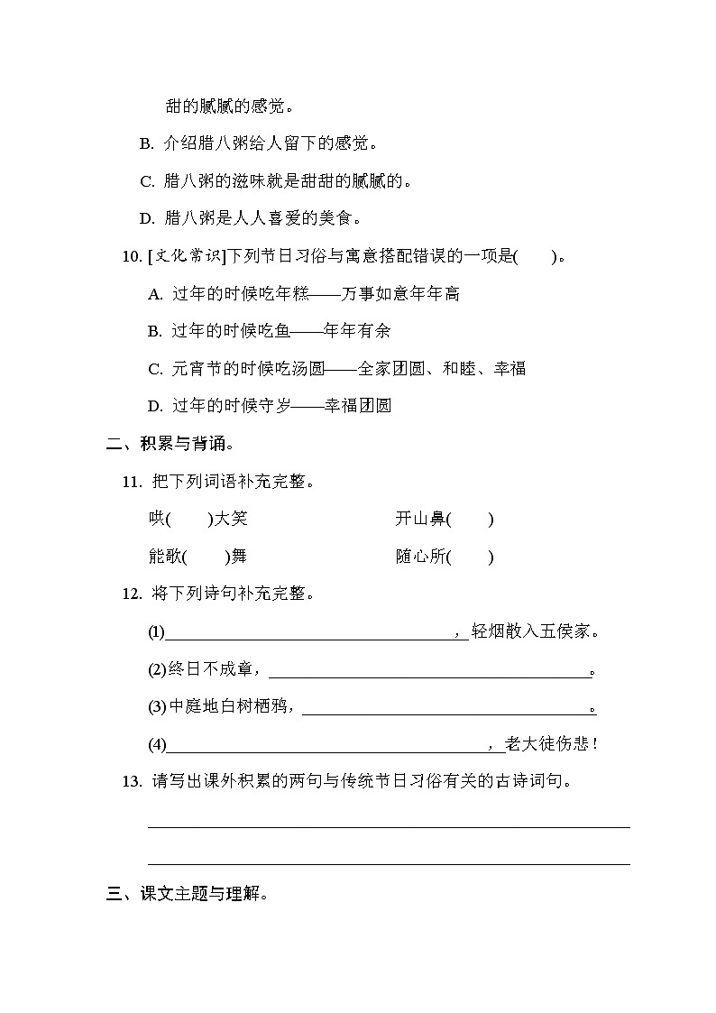 人教版六年级下册语文 1. 积累与运用考点梳理卷(第一单元)03