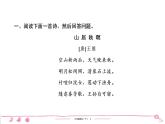 六年级下册人教版语文习题课件 期末专项复习 古诗文阅读