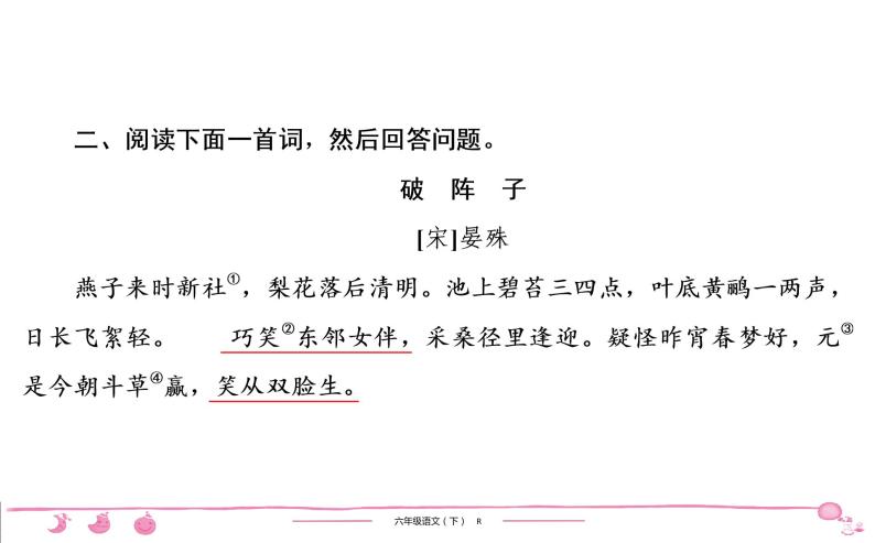 六年级下册人教版语文习题课件 期末专项复习 古诗文阅读05