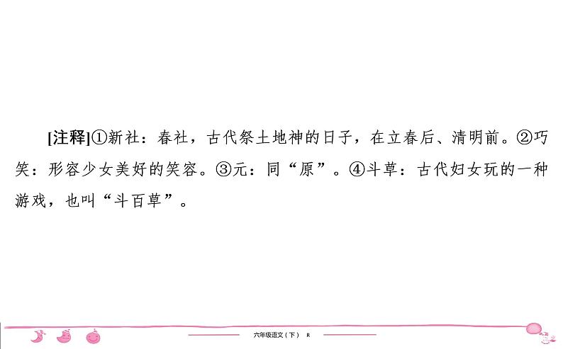 六年级下册人教版语文习题课件 期末专项复习 古诗文阅读06