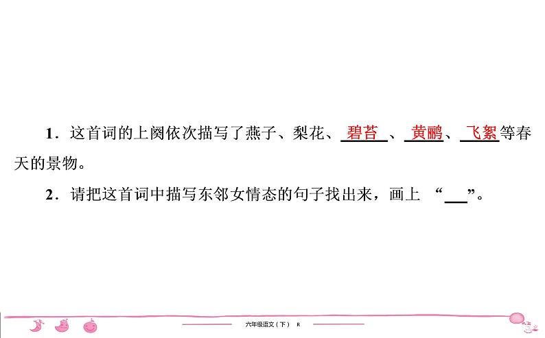 六年级下册人教版语文习题课件 期末专项复习 古诗文阅读07