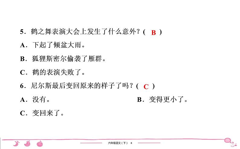 六年级下册人教版语文习题课件 期末专项复习 整本书阅读第4页