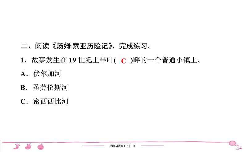 六年级下册人教版语文习题课件 期末专项复习 整本书阅读第5页